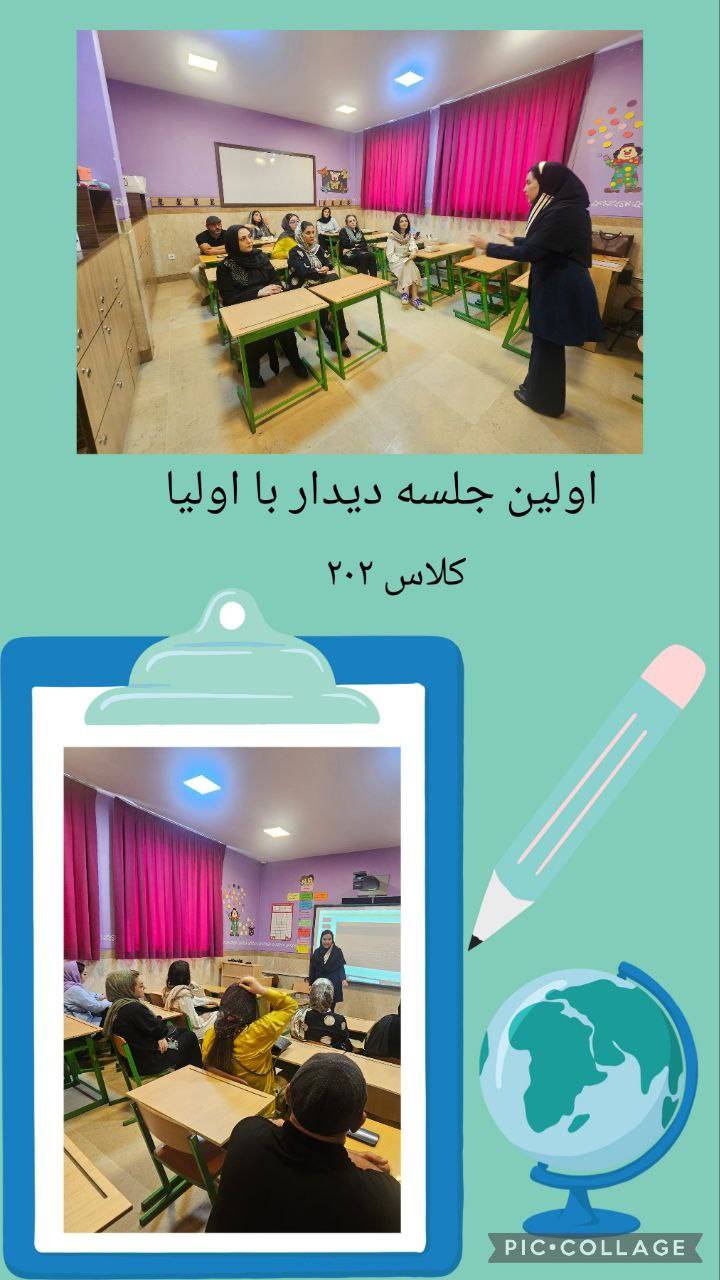 دیدار با اولیای دانش آموزان 10تیر 1404