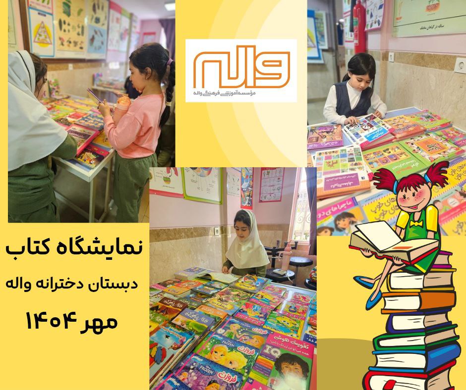 نمایشگاه کتاب از 28 مهر تا 30 مهر 1404