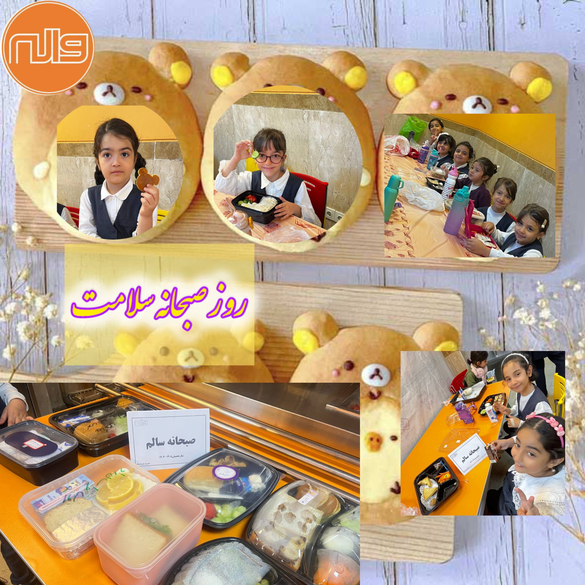 جشنواره صبحانه سلامت 4 آبان 1404