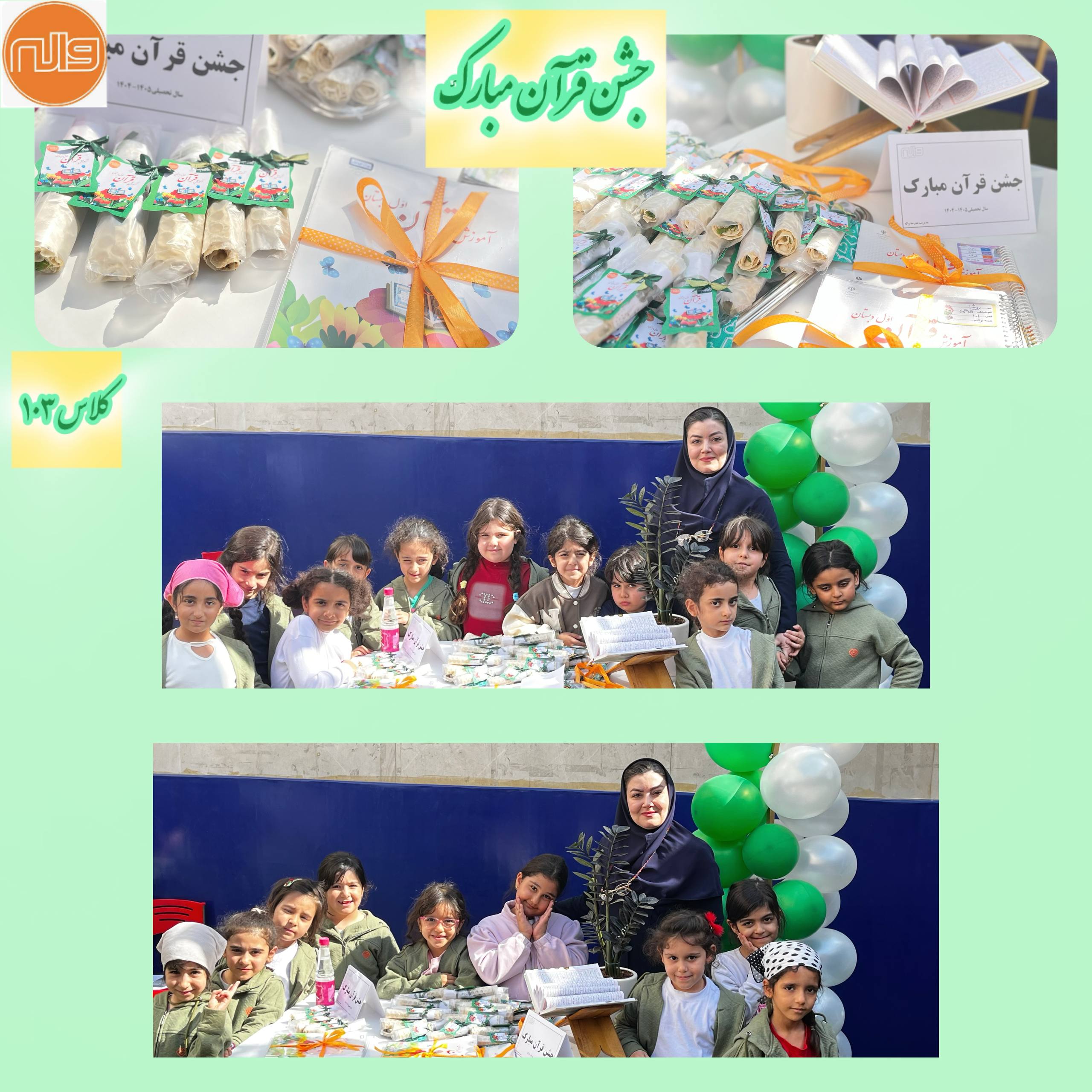 برگزاری جشن قرآن در پایه اول 6 آبان 1404