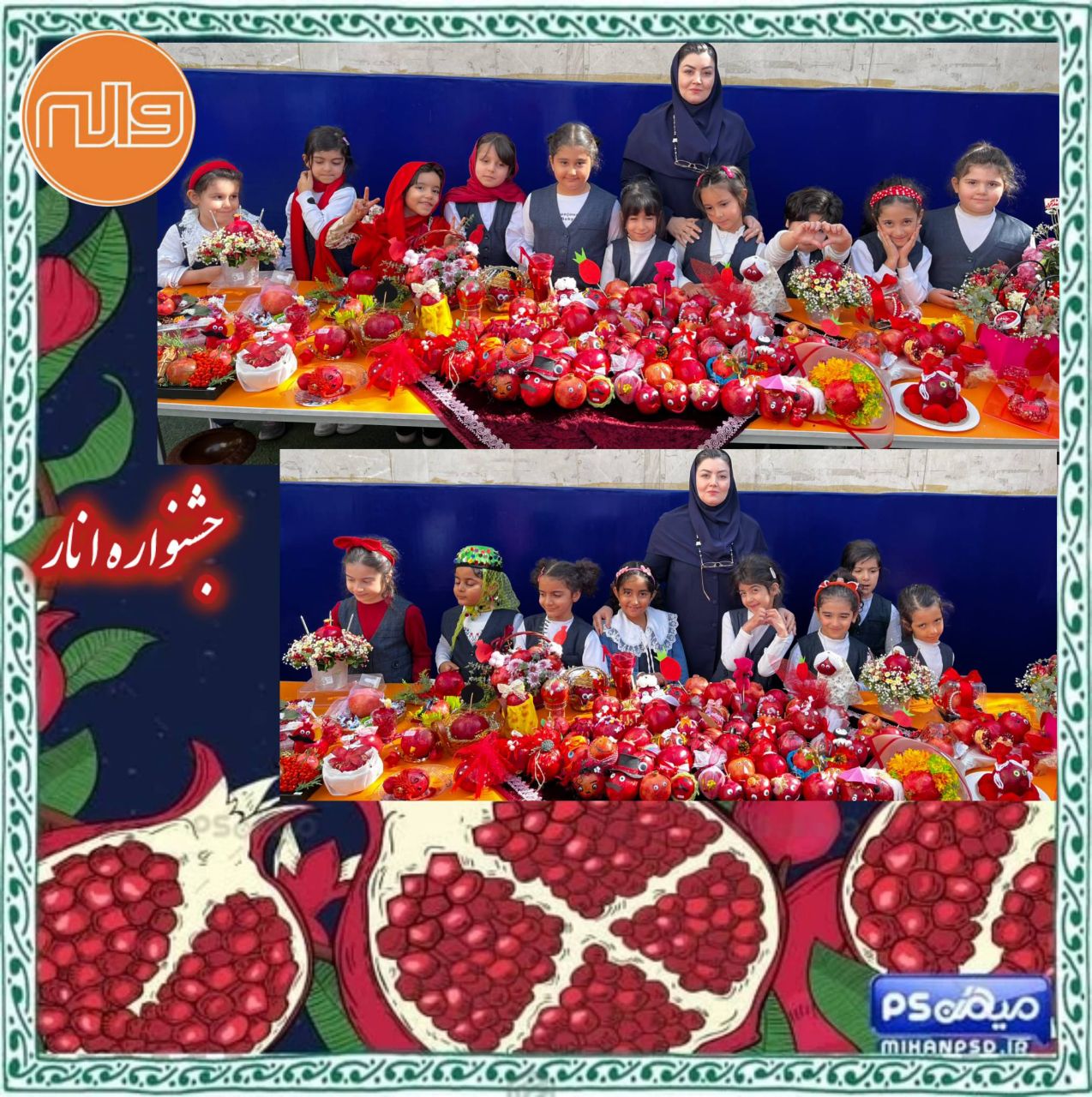 جشن انار پایه اول 10 آبان 1404