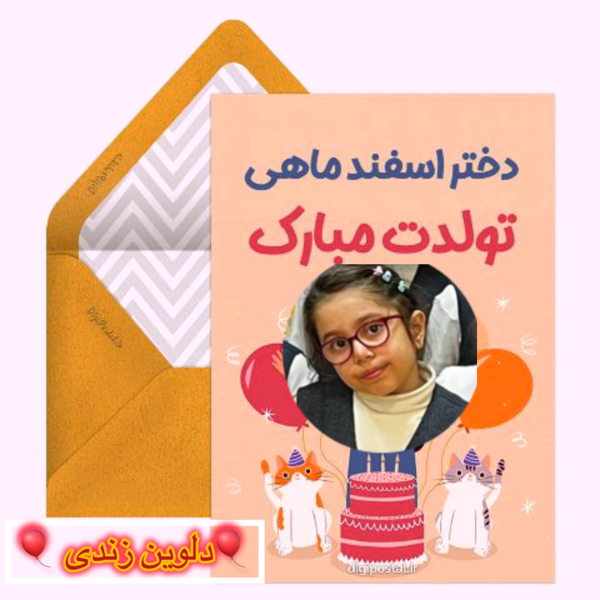 تبریک به متولدین اسفند 1404 پایه اول 