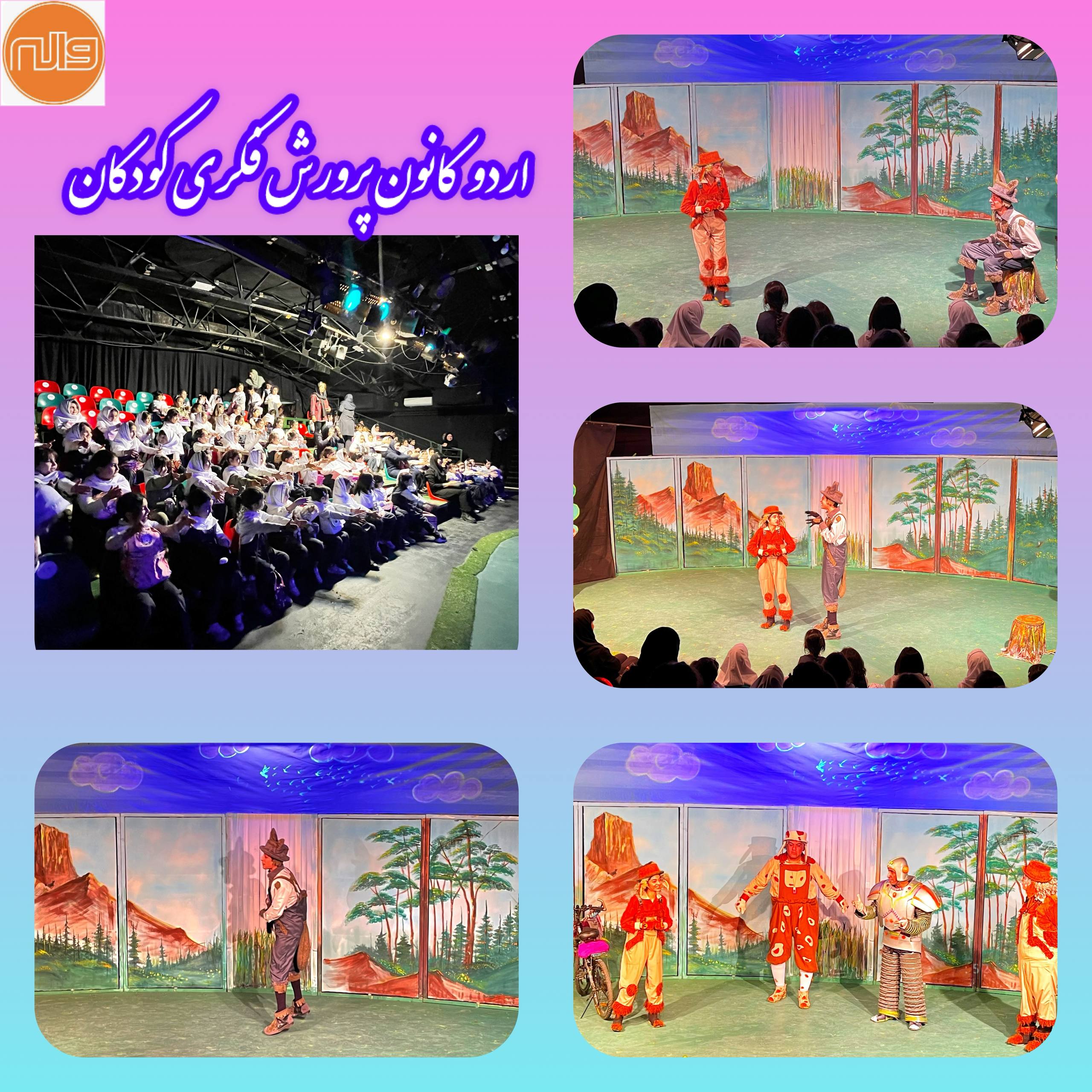 اردوی 7 آبان 1404 پایه اول 