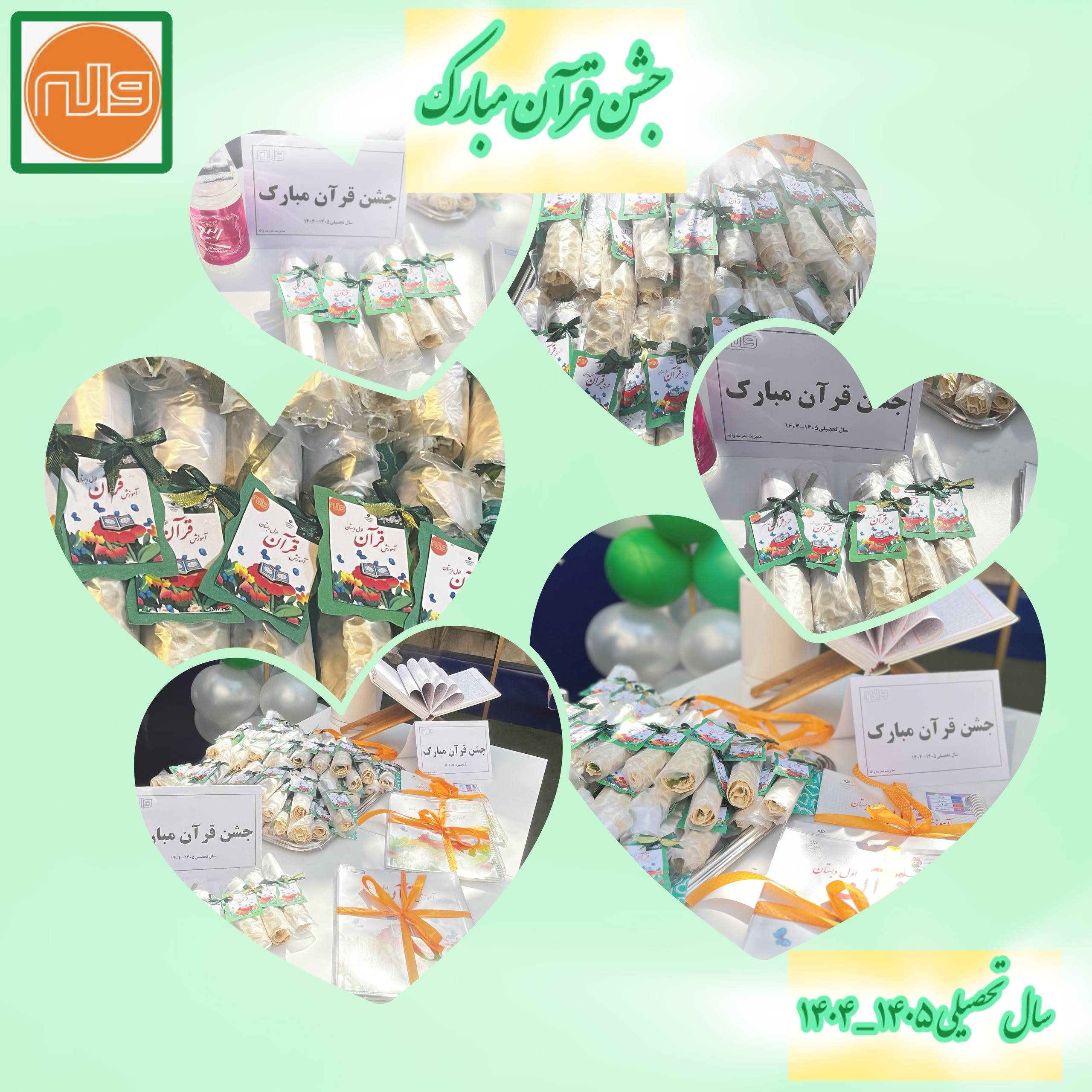 برگزاری جشن قرآن در پایه اول 6 آبان 1404