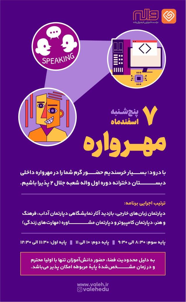 برگزاری مهر واره 7 اسفند 1404