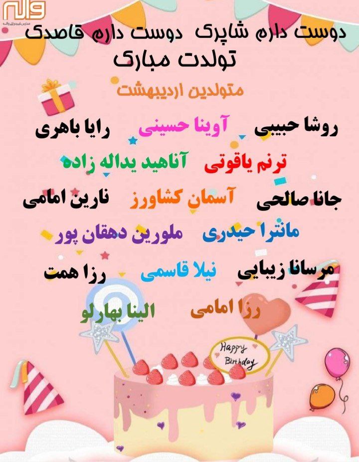 تبریک به متولدین اردیبهشت 1404