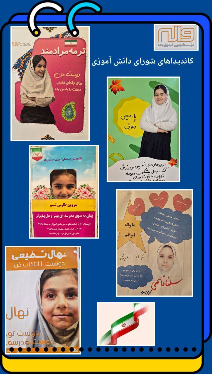 تبلیغات نامزدهای انتخاباتی شورای دانش آموزی 13 آبان 1404