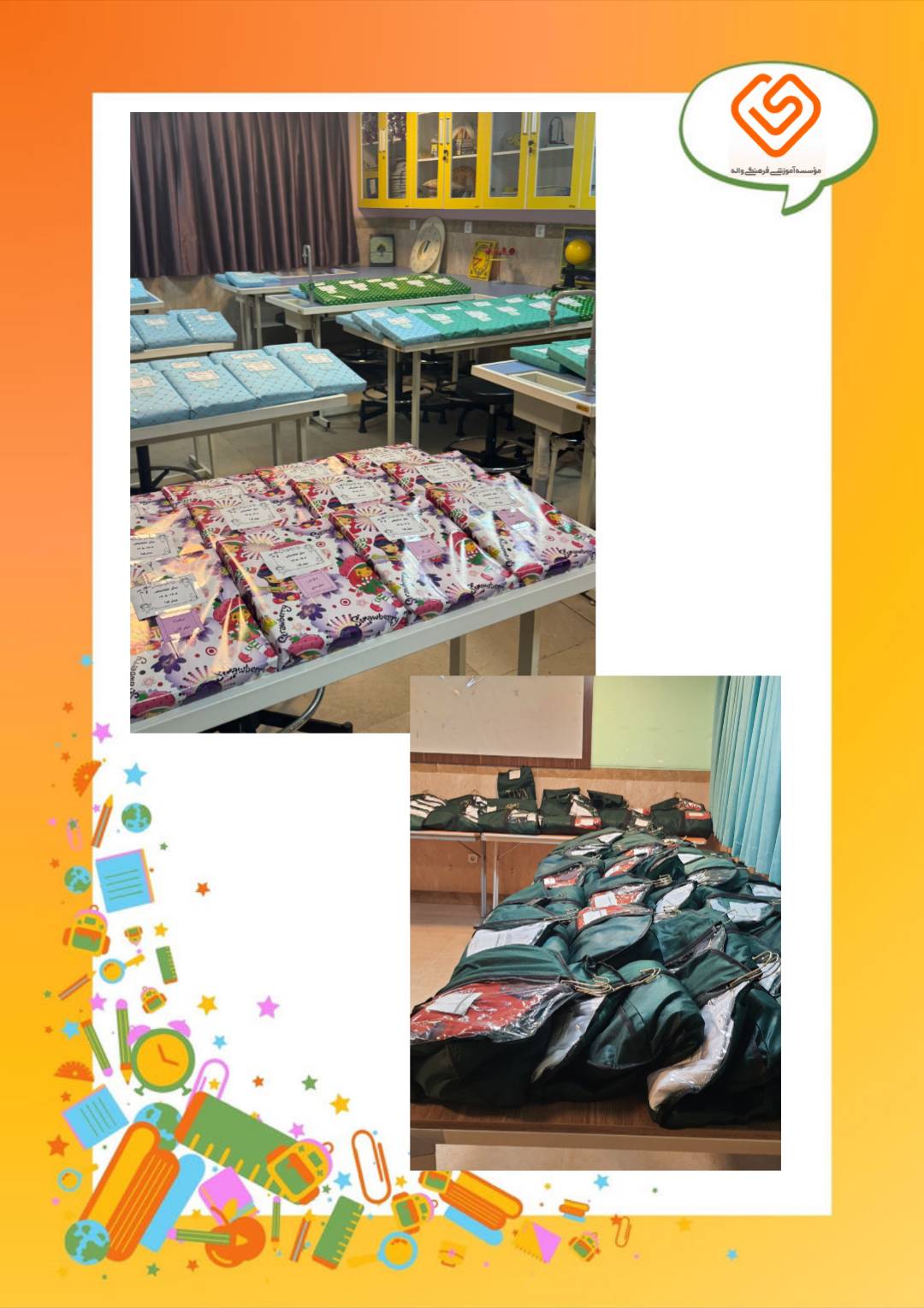 تحویل کتاب و لباس 21 شهریور 1405