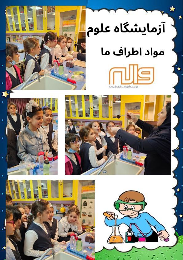 تدریس عملی علوم در پایه سوم 20 آبان 1404