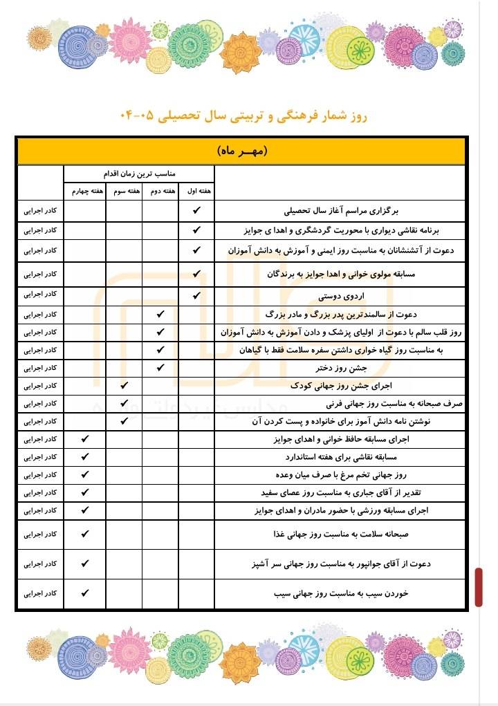 تقویم اجرایی ماه مهر 1404