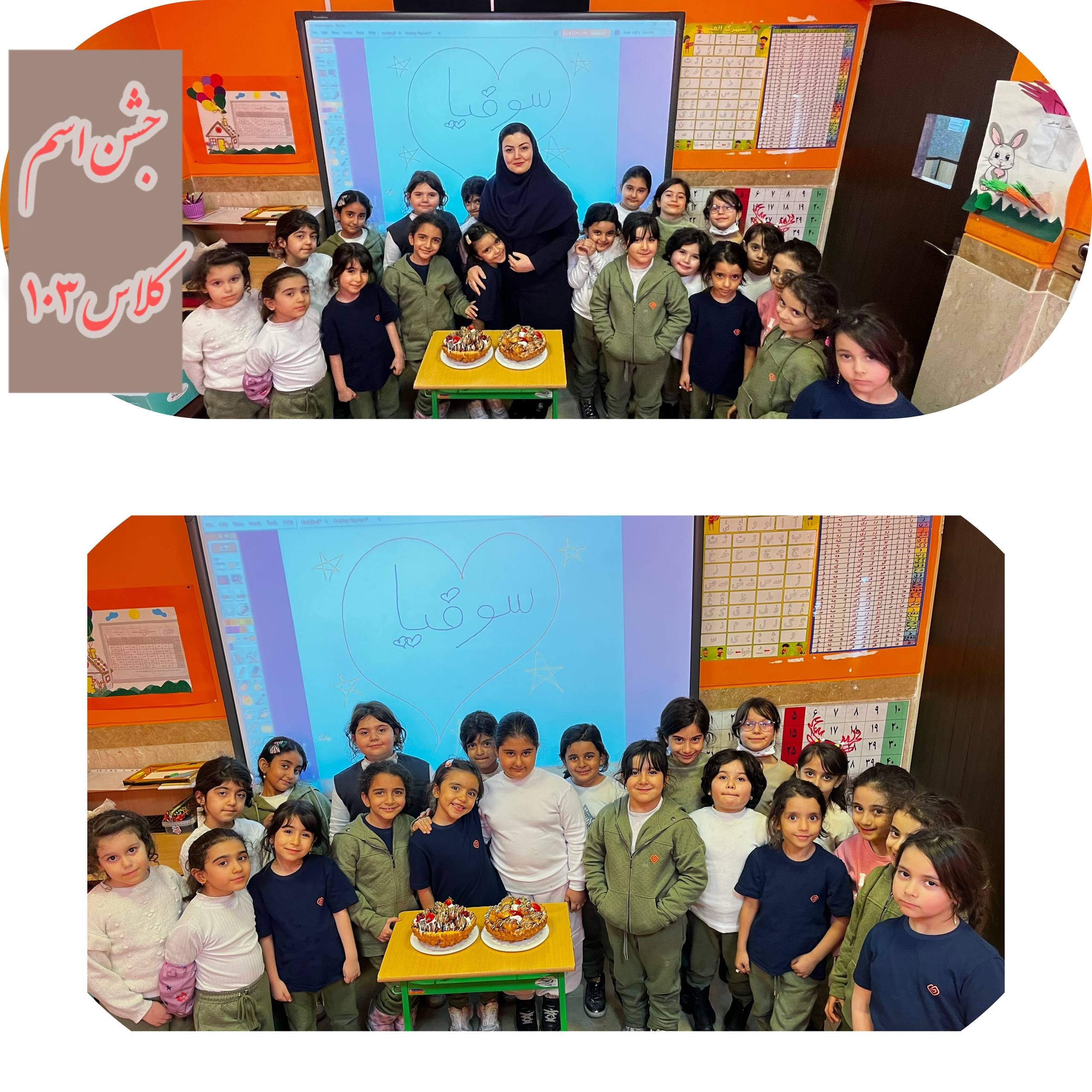 جشن اسم دانش آموزان پایه اول 14 دی1404