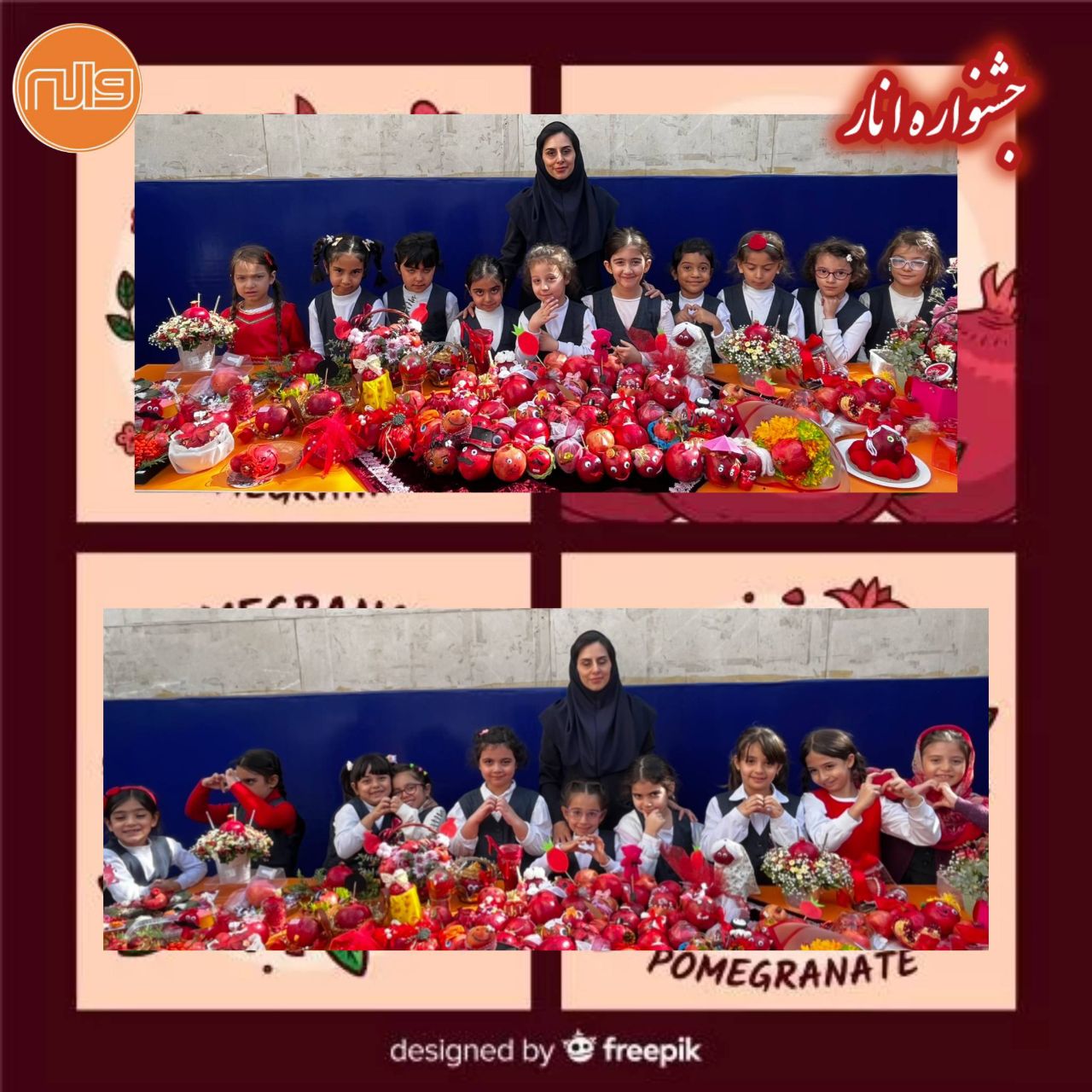جشن انار پایه اول 10 آبان 1404
