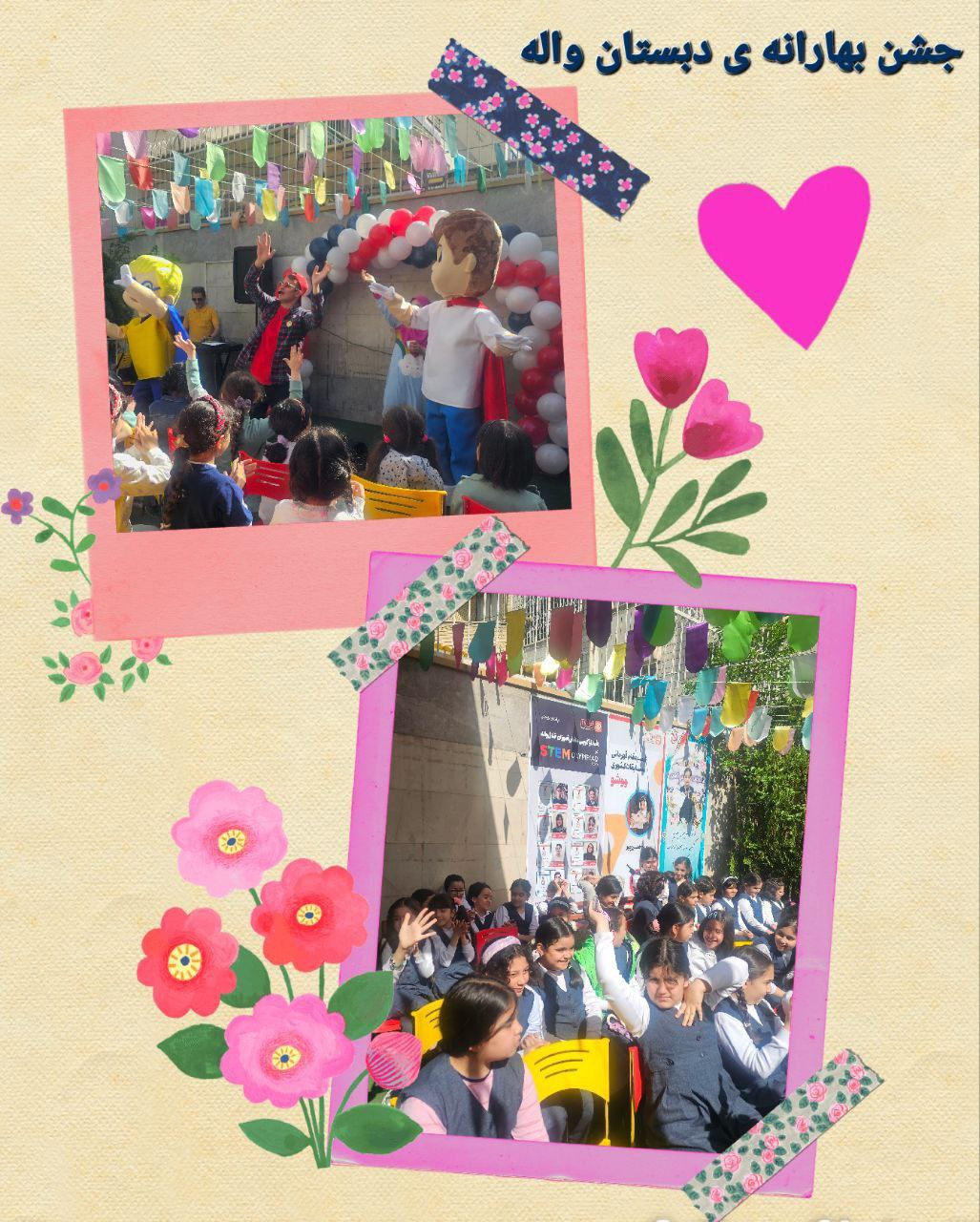 جشن بهارانه 24 فروردین 1404