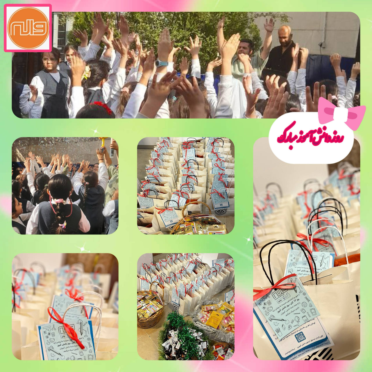 جشن روز دانش آموز پایه اول 13 آبان 1404