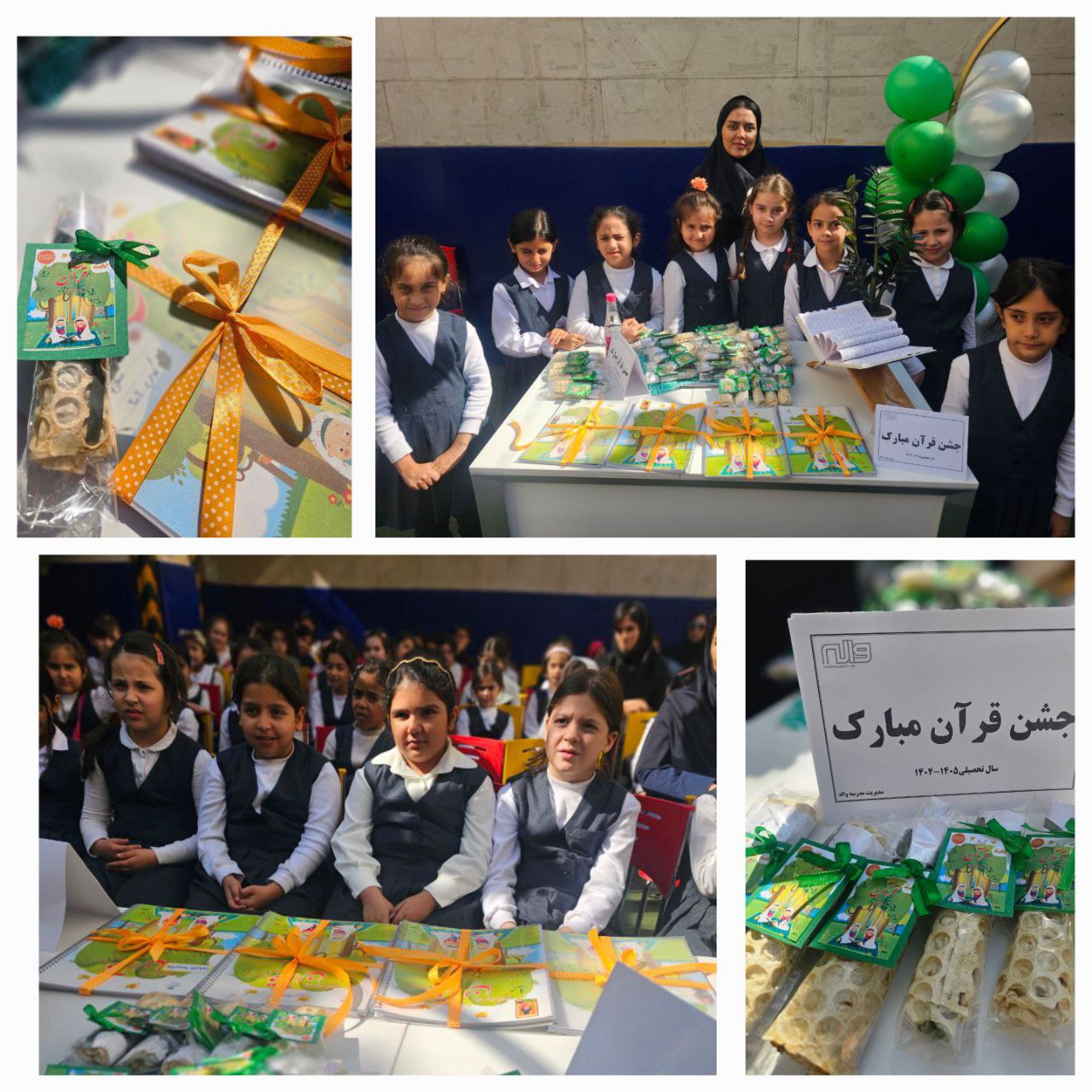 جشن قرآن پایه دوم 6 آبان 1404