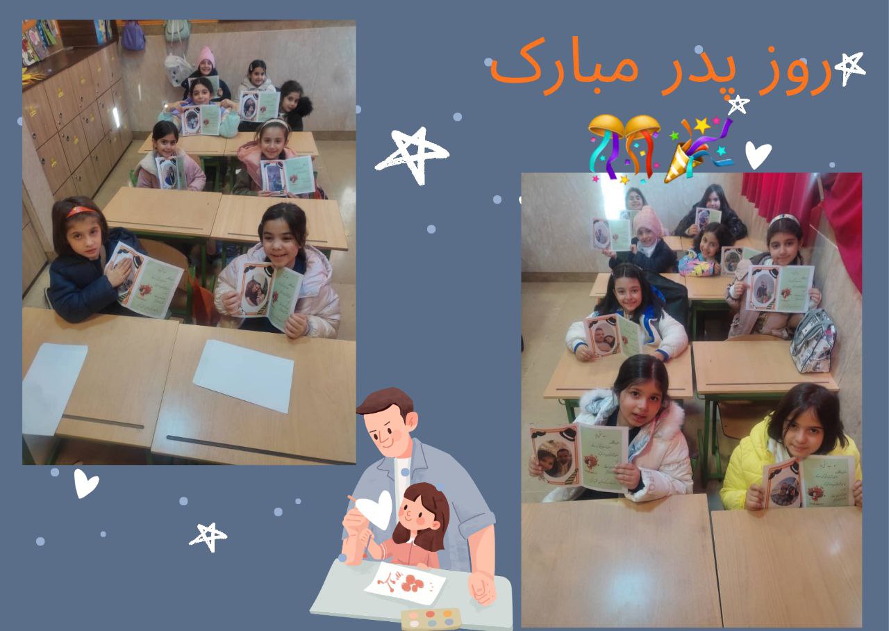 قدر دانی دانش آموزان پایه دوم  از پدران 14 دی 1404