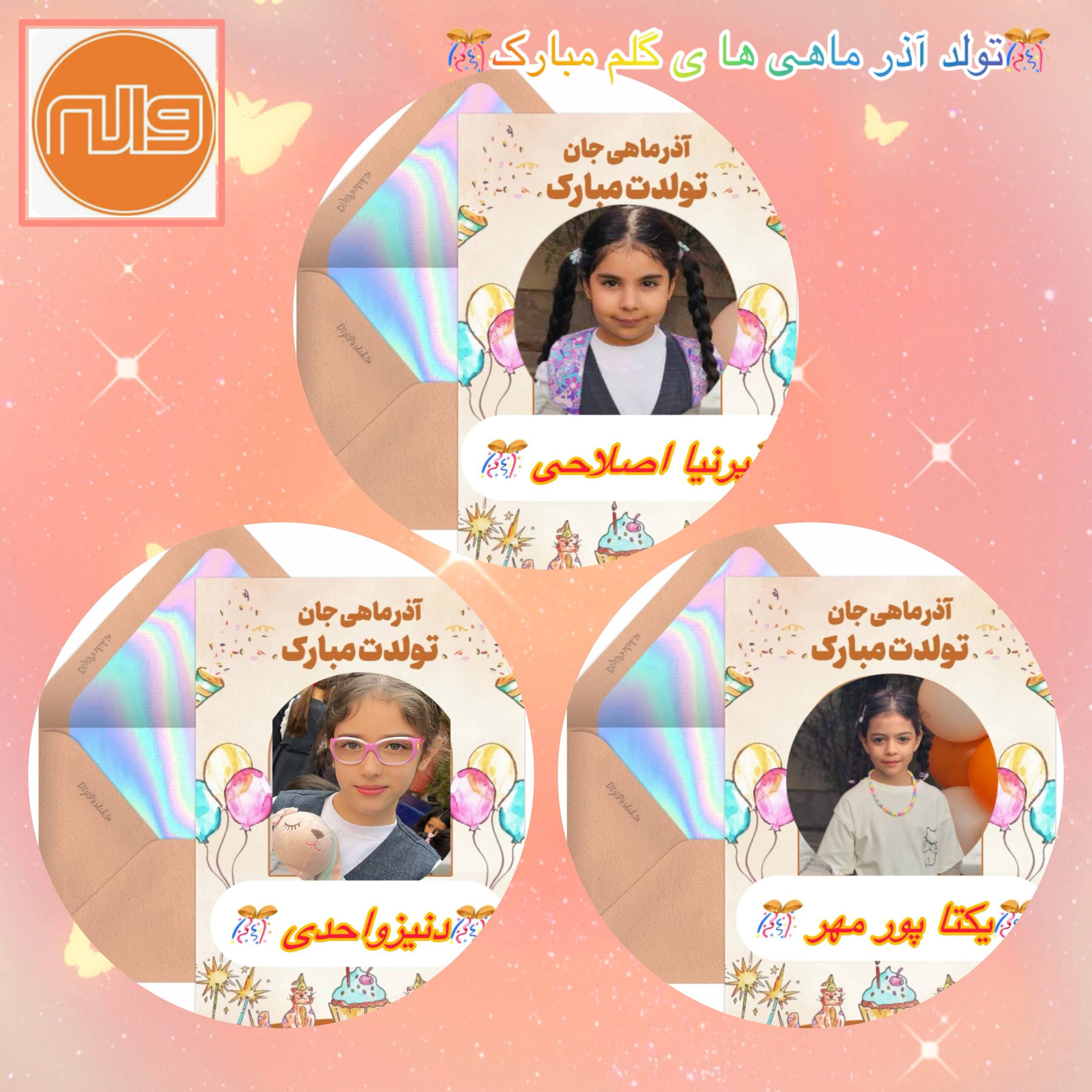 متولدین آذر 1404 پایه اول 