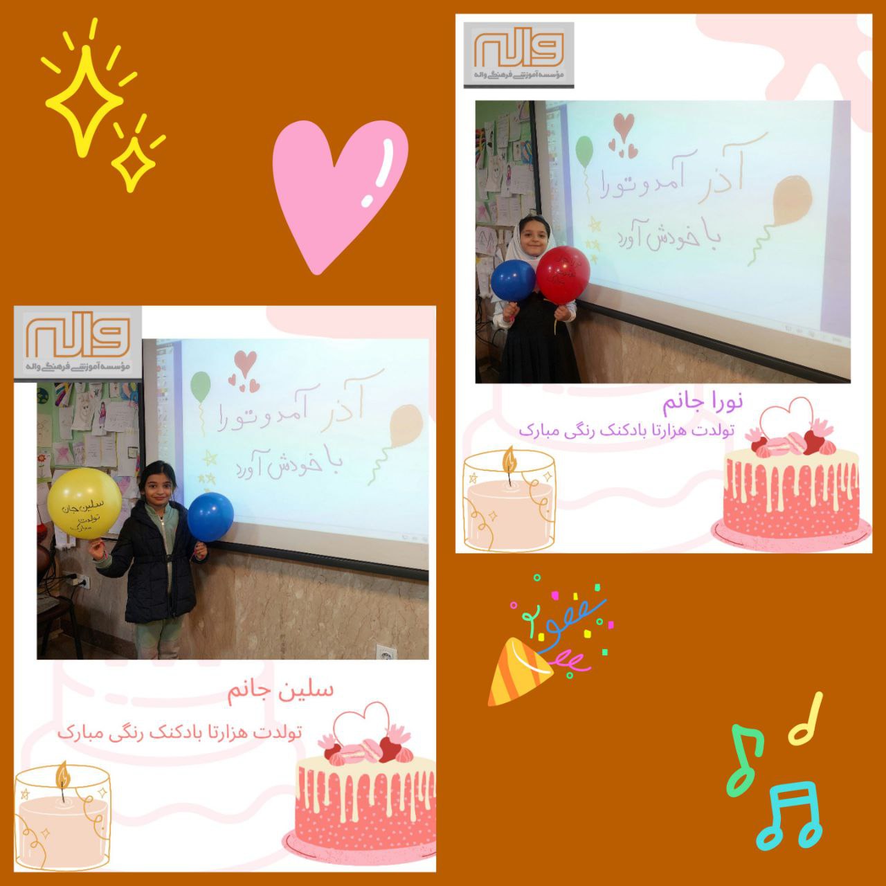 متولدین آذر 1404 پایه دوم 