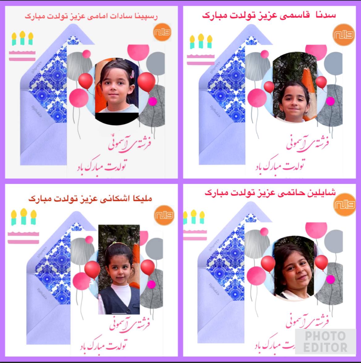 متولدین ماه مهر  1404 پایه اول 