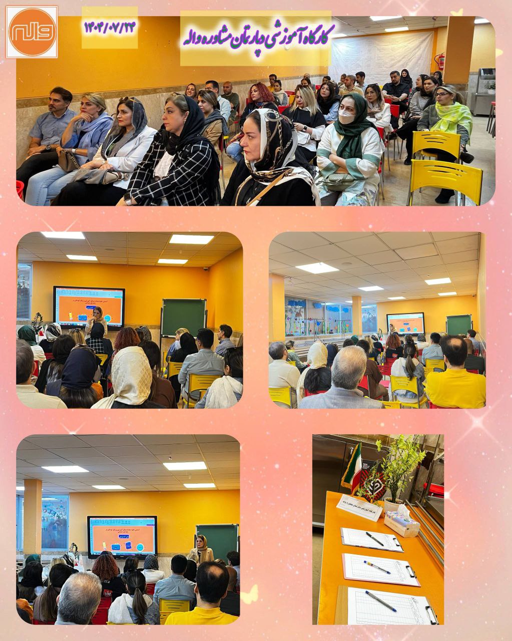 کارگاه آموزشی دپارتمان مشاوره 24 مهر 1404