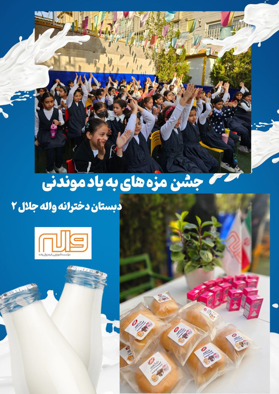 یک روز شاد و بیاد ماندنی 27 مهر 1404