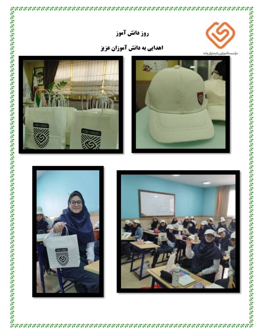 بزرگداشت روز دانش آموز