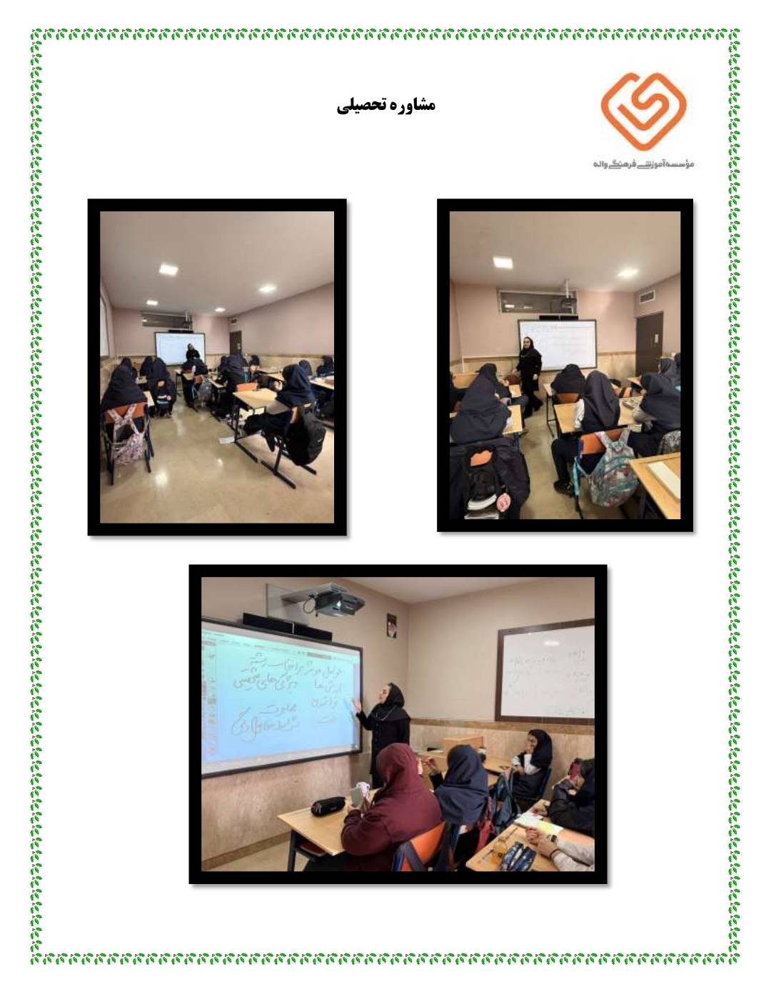 مشاوره تحصیلی