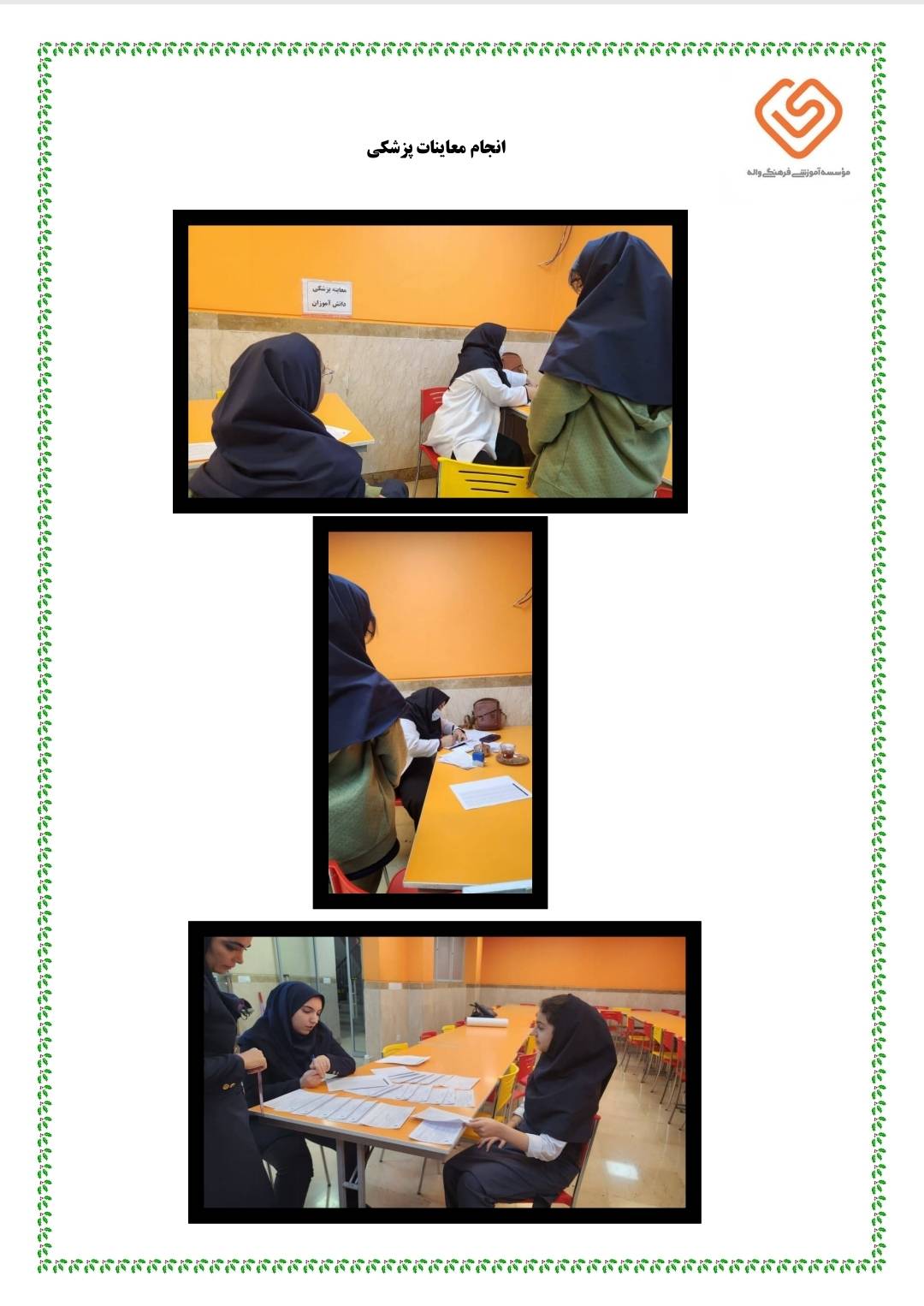 معاینات پزشکی