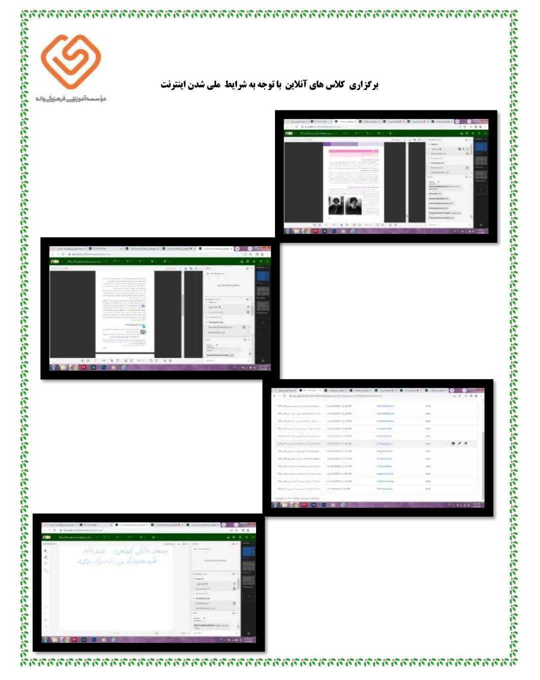برگزاری کلاس آنلاین در شرایط بحرانی ملی شدن اینترنت