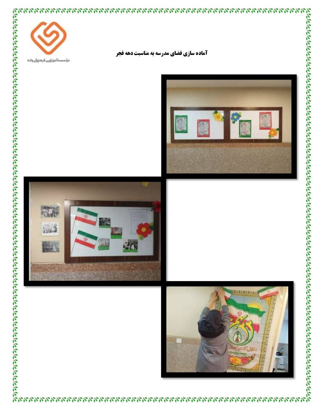آماده سازی فضای مدرسه به مناسبت دهه فجر