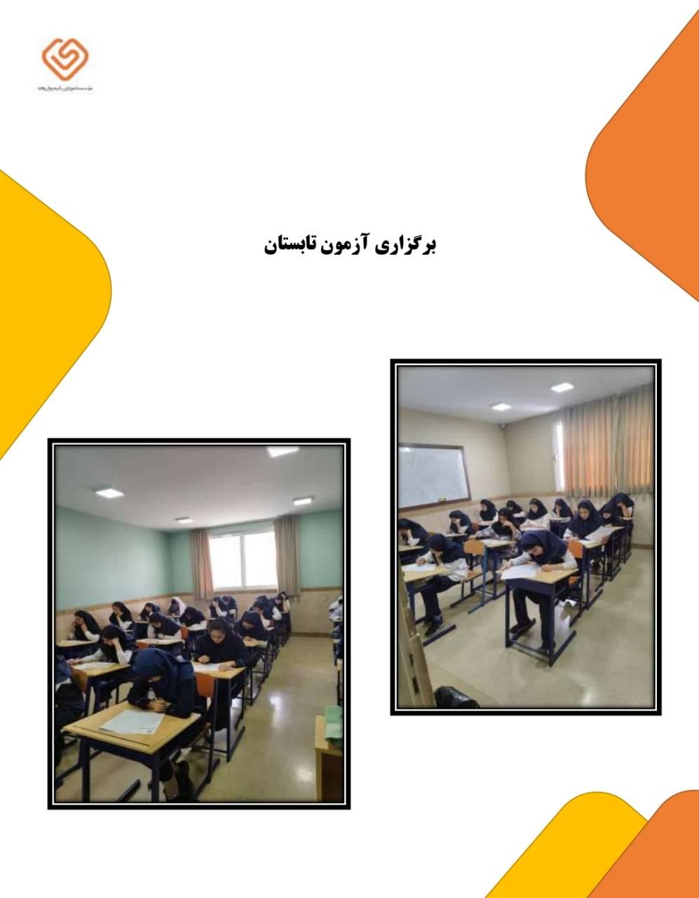 آزمون نهایی ترم تابستان 