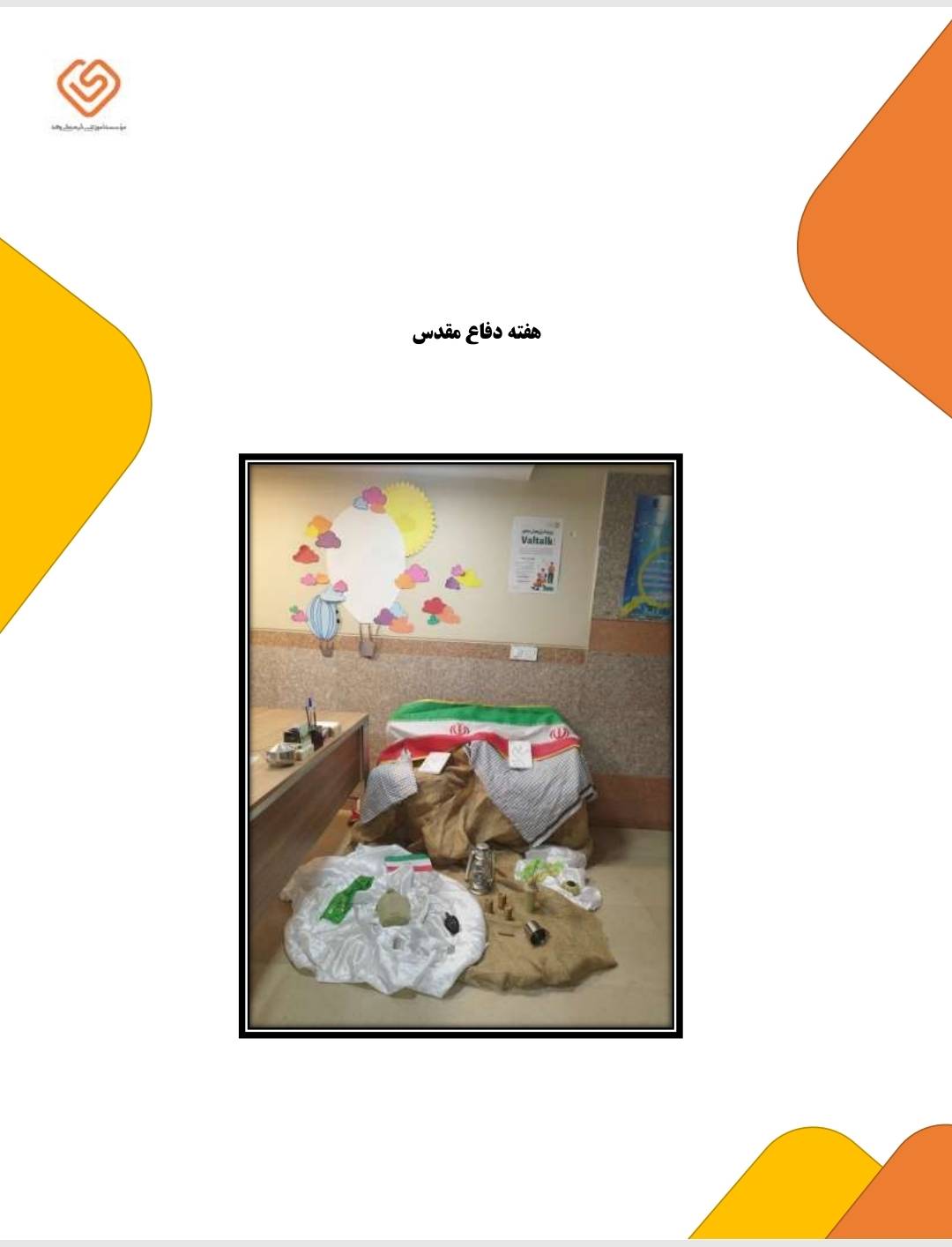 گرامیداشت هفته دفاع مقدس