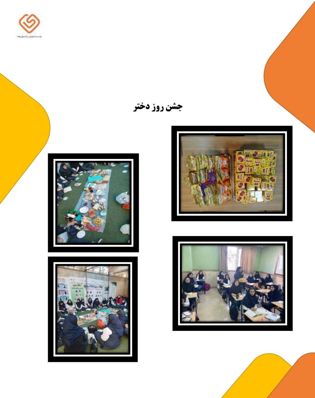 روز دختر