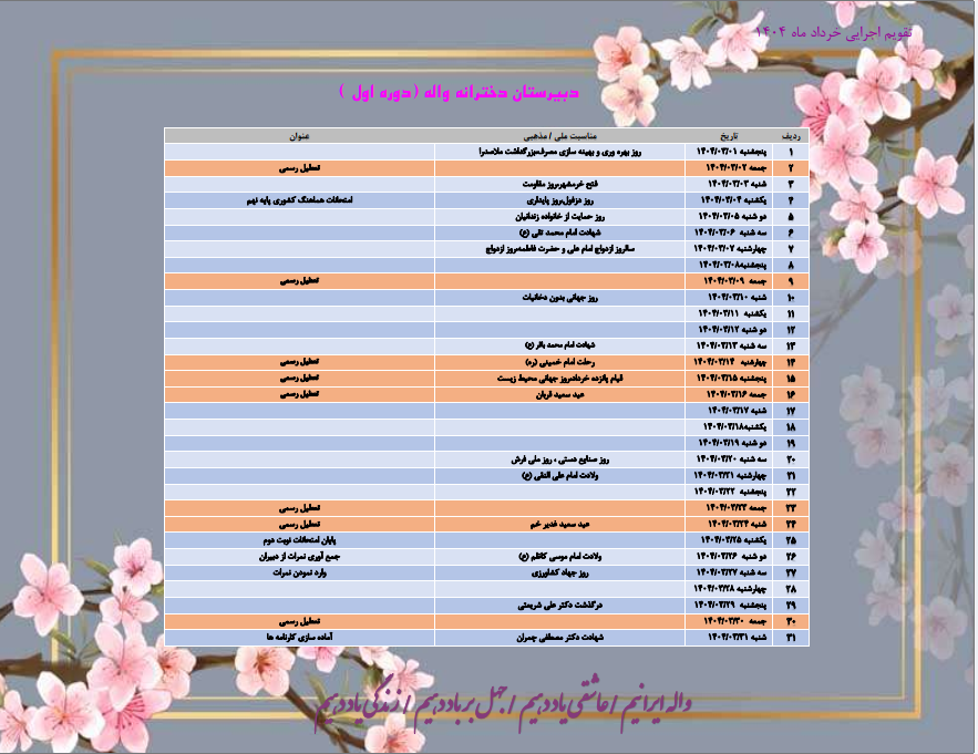 تقویم اجرایی خرداد 1404