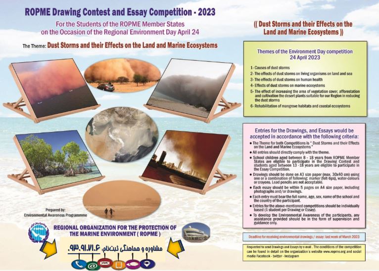 ROPME DRAWING CONTEST AND ESSAY COMPETITION-2023