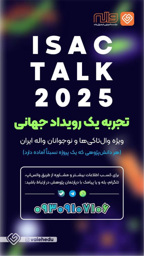 تقدیم گواهی نامه های فینالیست های والتاک 
