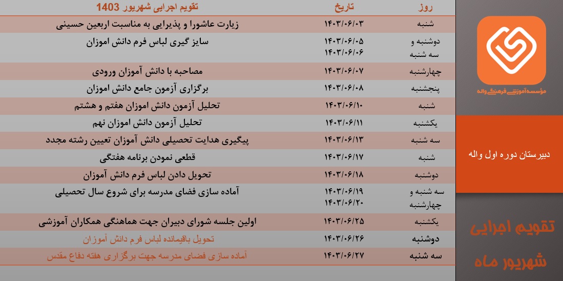 تقویم اجرایی