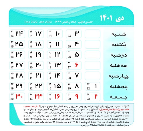 تقویم اجرایی دی ماه1401