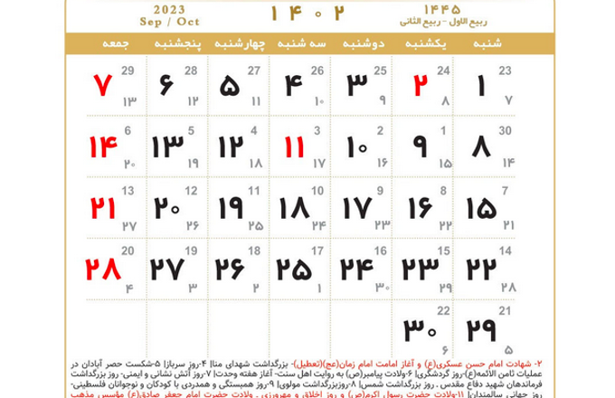 تقویم اجرایی مهرماه1402