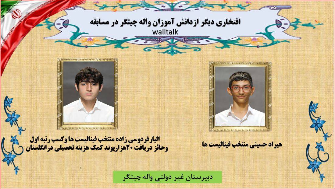 منتخبین مسابقات waltalk