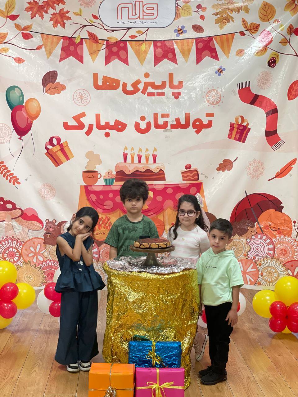 جشن تولد مهرماهی های عزیز در کودکستان واله
