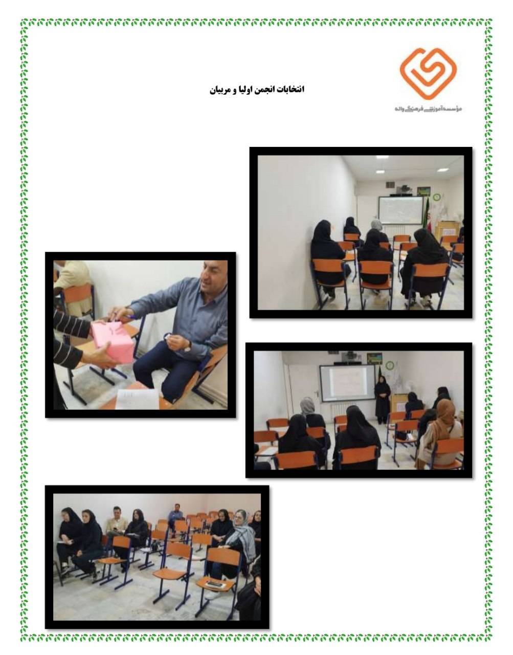 انتخابات انجمن اولیا و مربیان