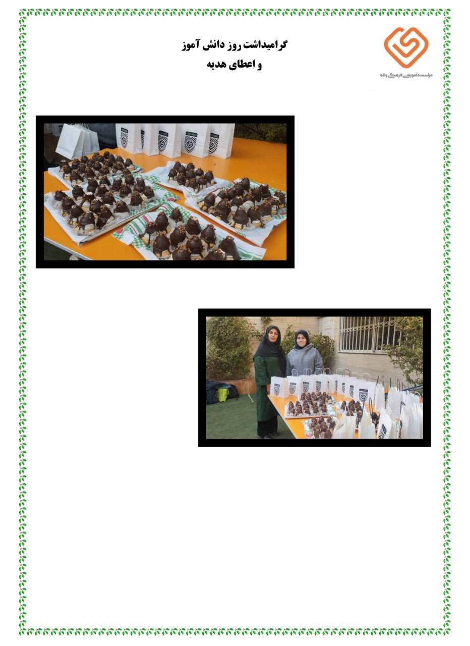 بزرگداشت روز دانش آموز