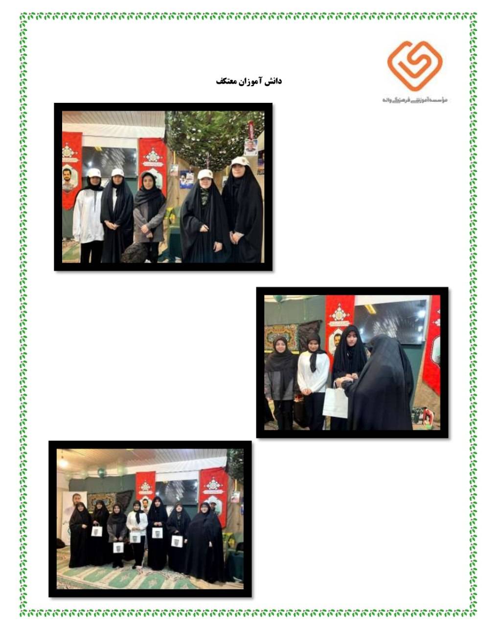 دانش آموزان معتکف