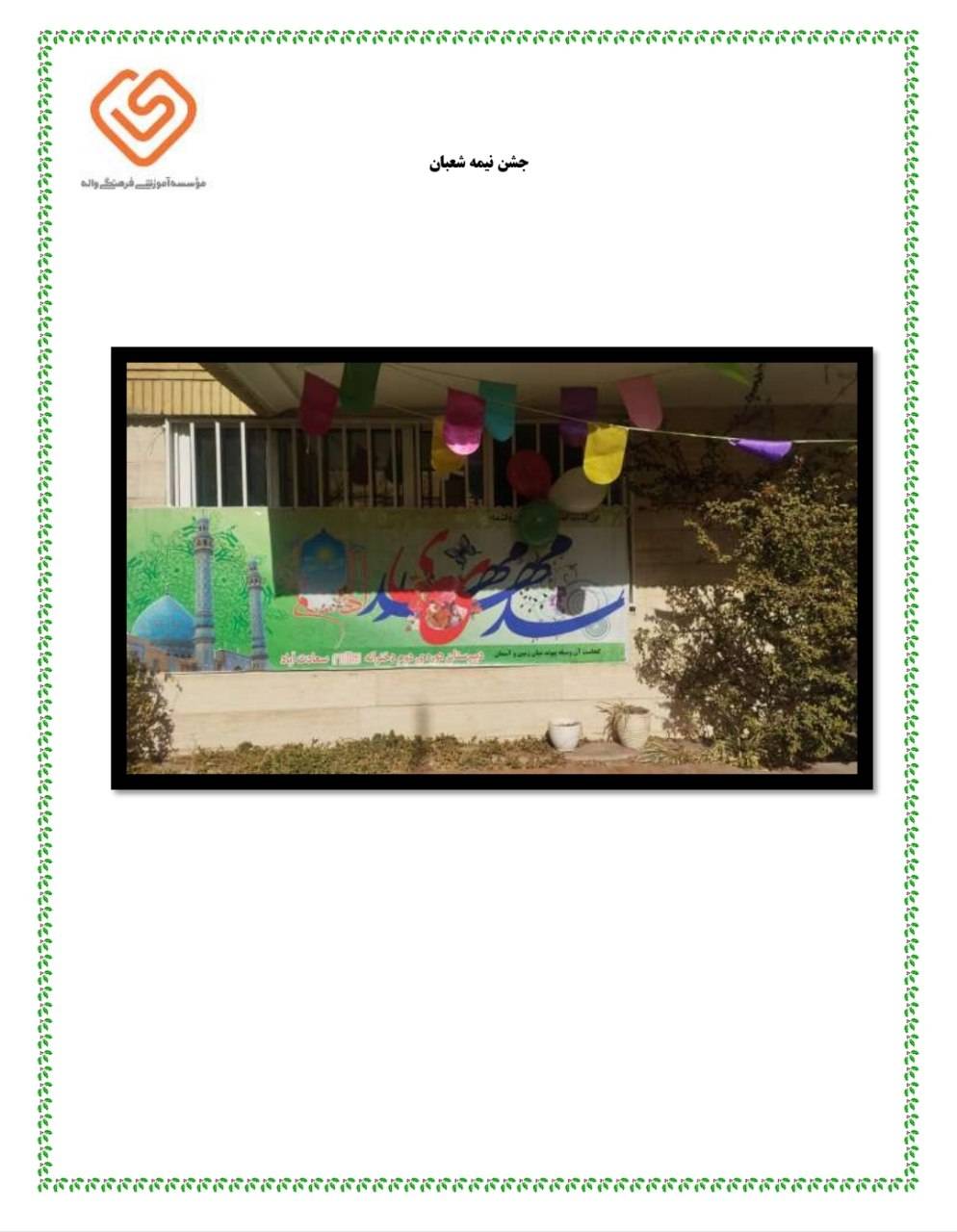 نیمه شعبان