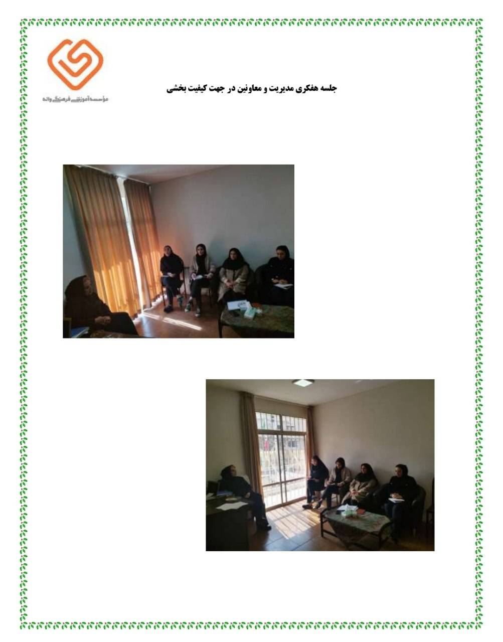 جلسه هفکری