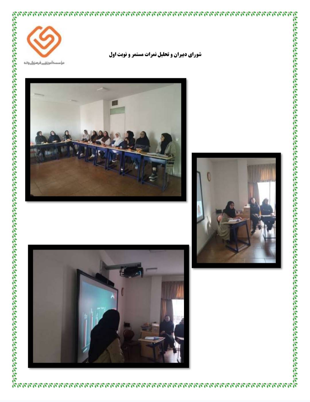 تحلیل نمرات مستمر و نوبت اول
