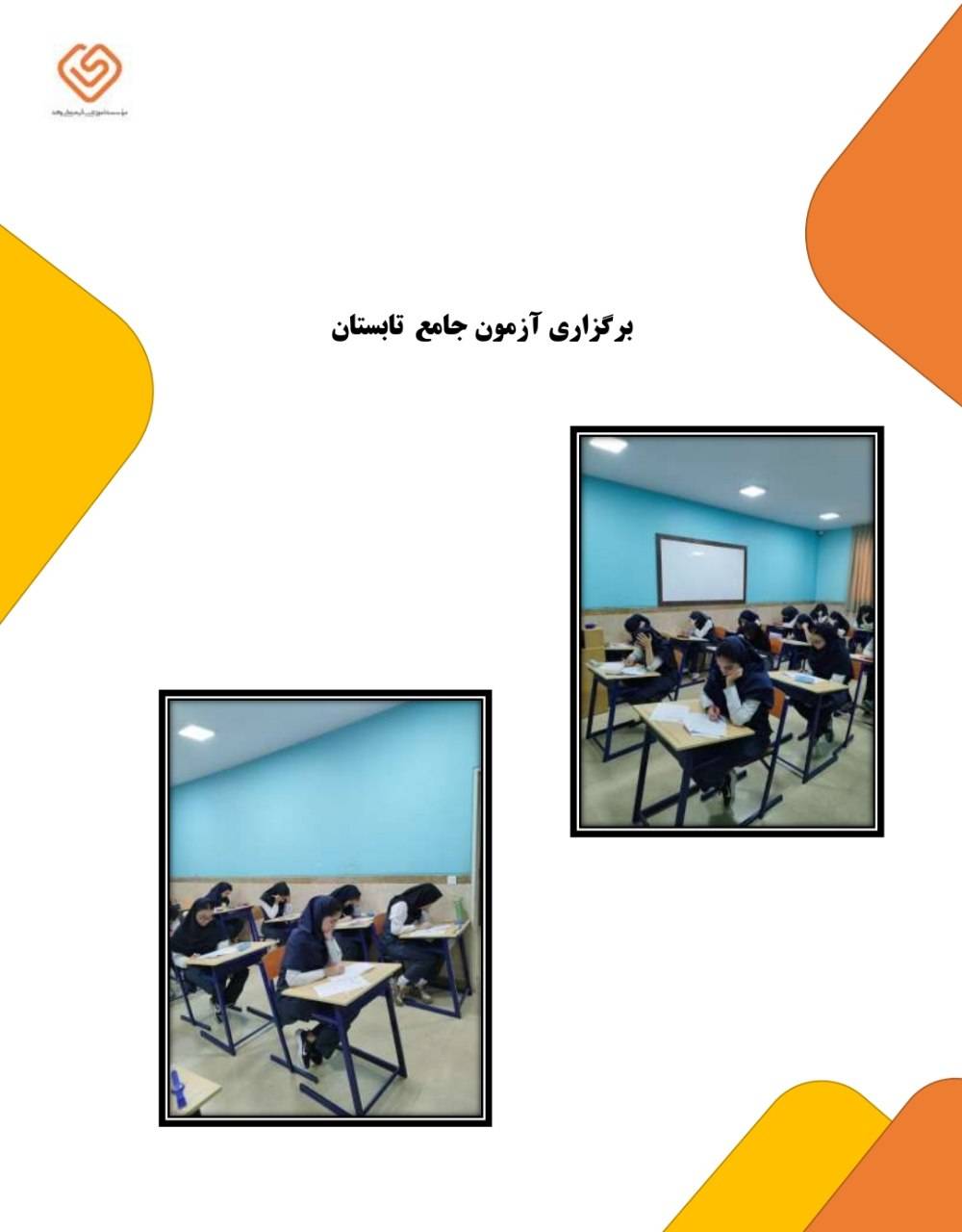 آزمون جامع تابستان