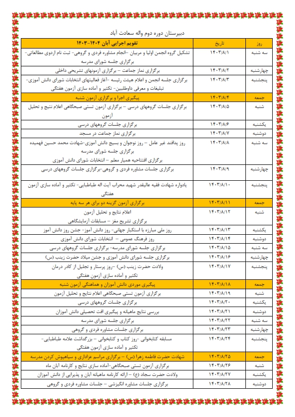 تقویم اجرایی آبان ماه