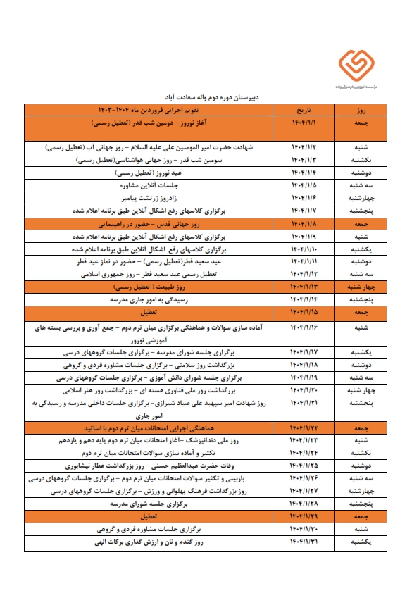 تقویم اجرایی فروردین